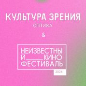  Мы – за культуру, хороший вкус и модное кино.