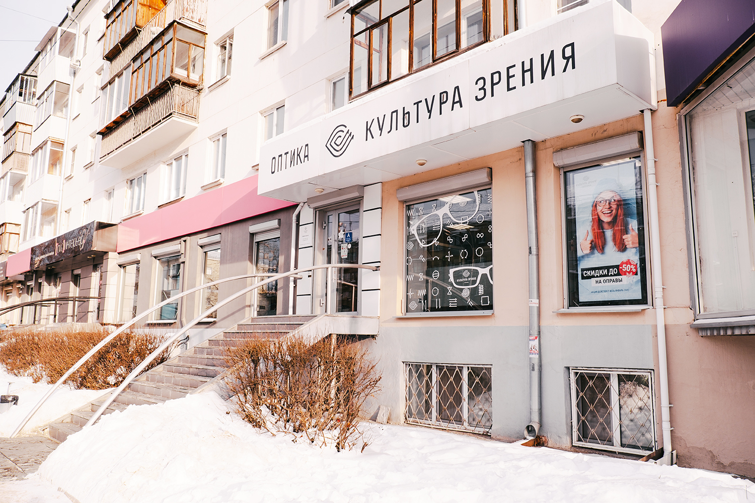 Салон оптики в г. Екатеринбурге на ул. Гагарина д.35 - Культура зрения